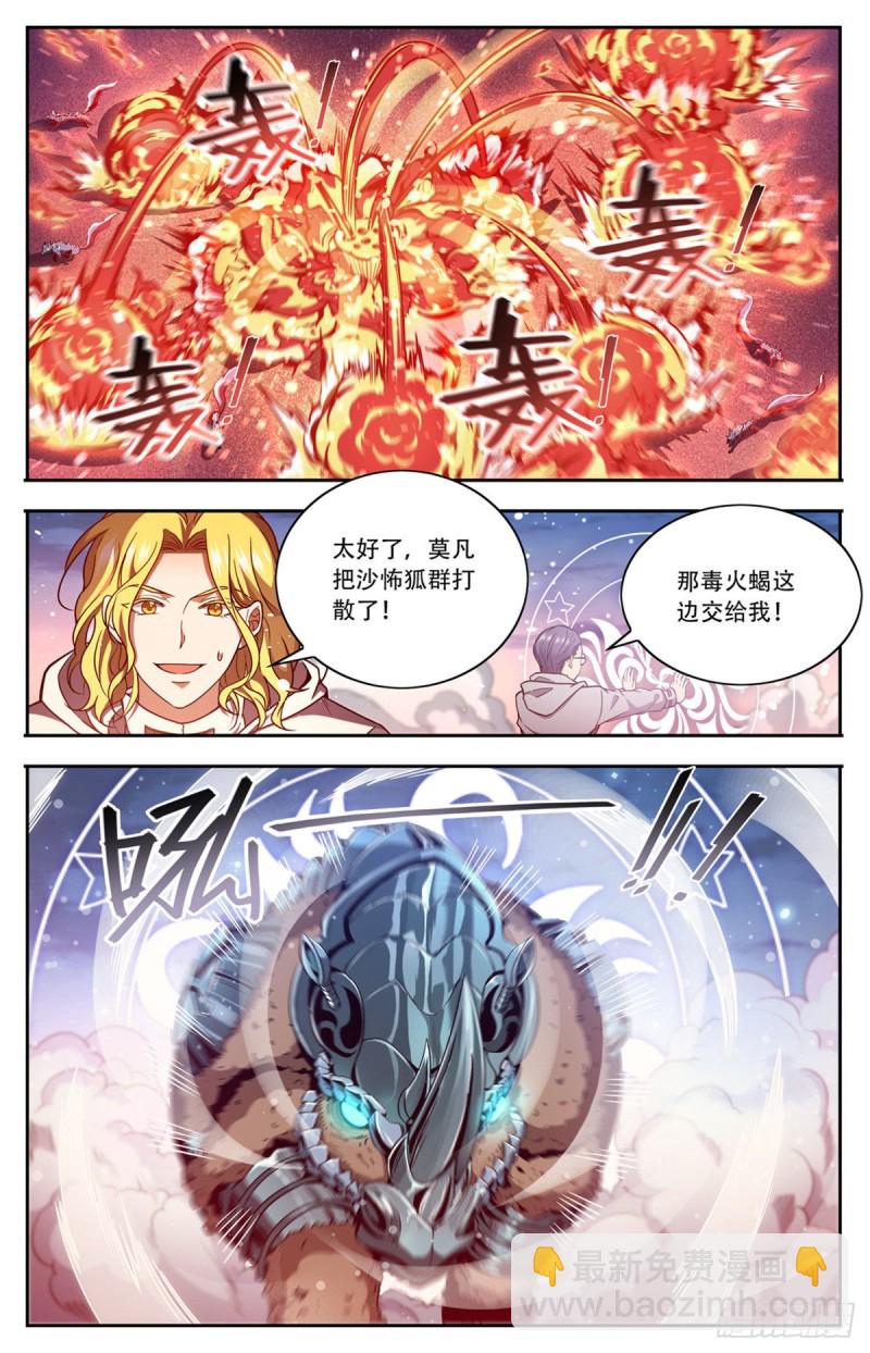 🍛全职法师 第659话 召唤银犀 第6页