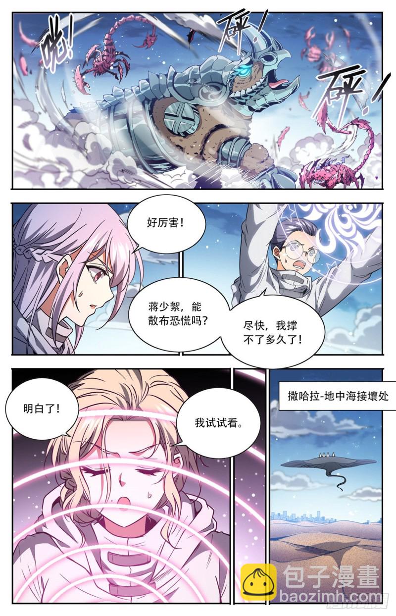 🍛全职法师 第659话 召唤银犀 第7页