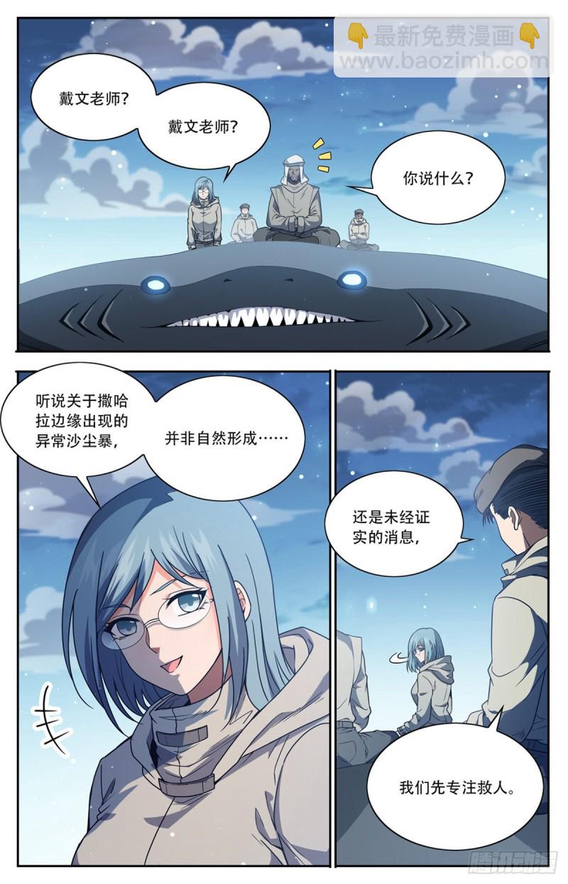 🍛全职法师 第659话 召唤银犀 第8页
