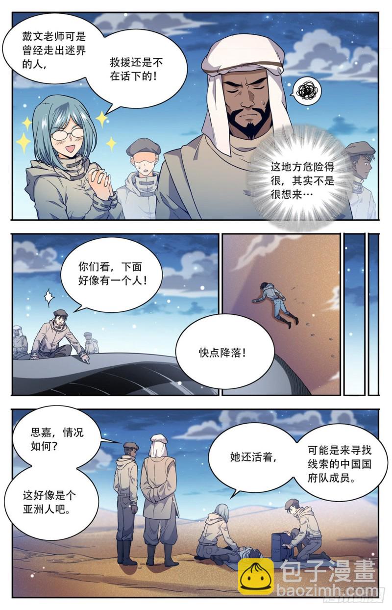 🍛全职法师 第659话 召唤银犀 第9页