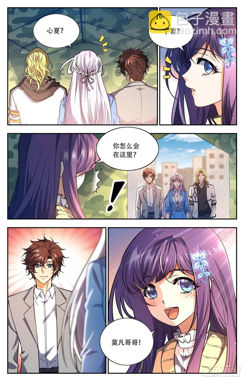 🍛全职法师 第661话 神女殿女子 第10页