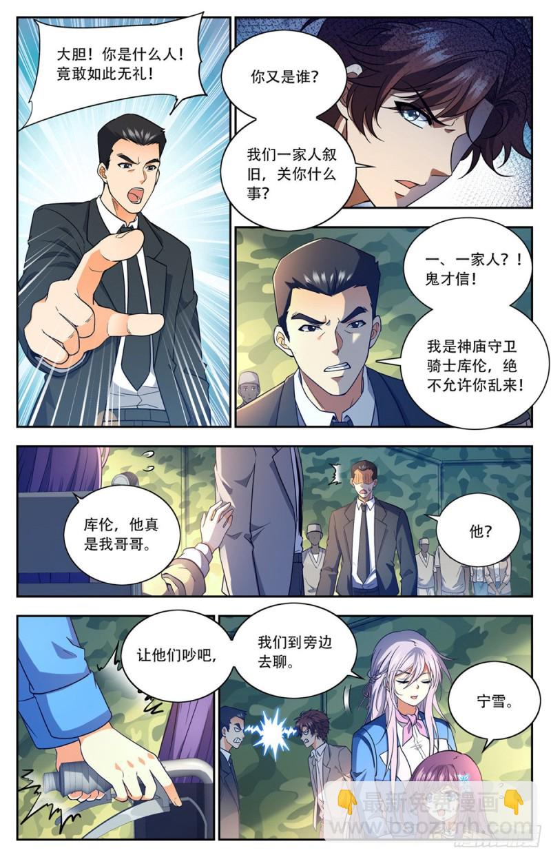 🍛全职法师 第661话 神女殿女子 第12页
