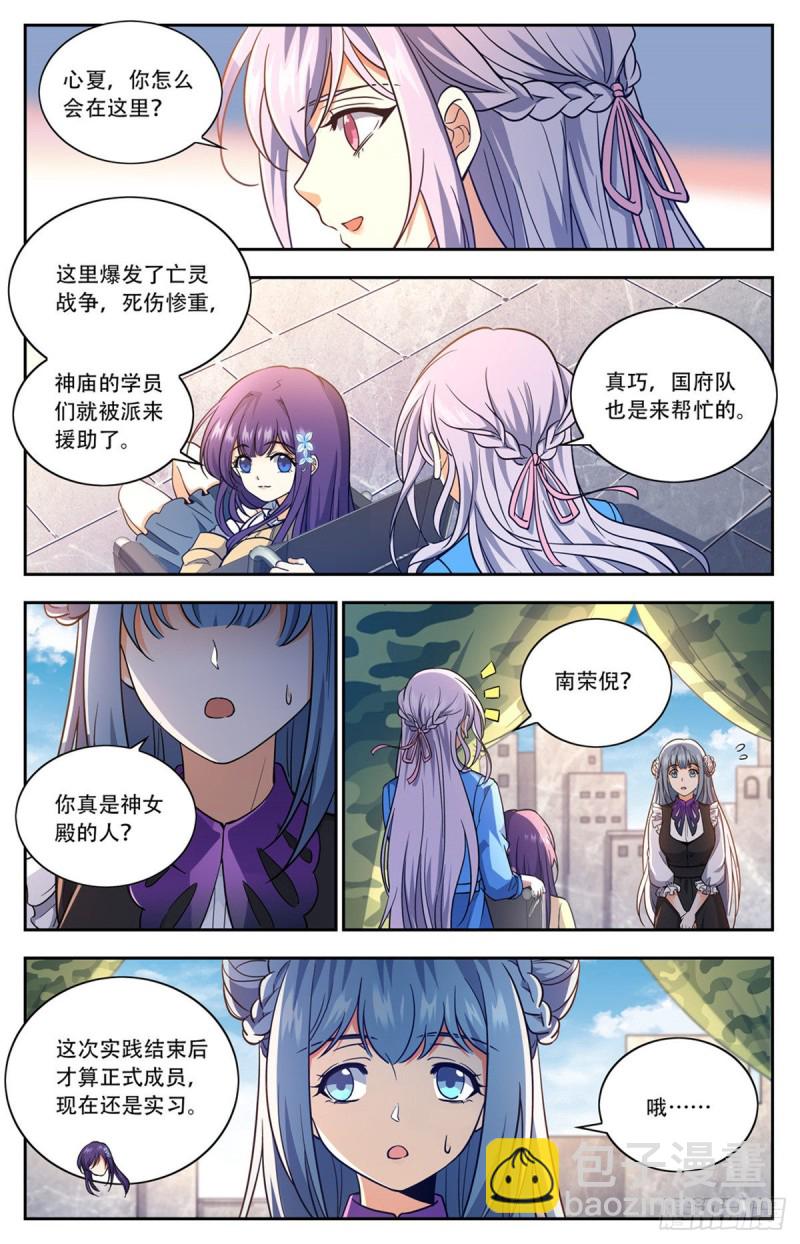 🍛全职法师 第661话 神女殿女子 第13页