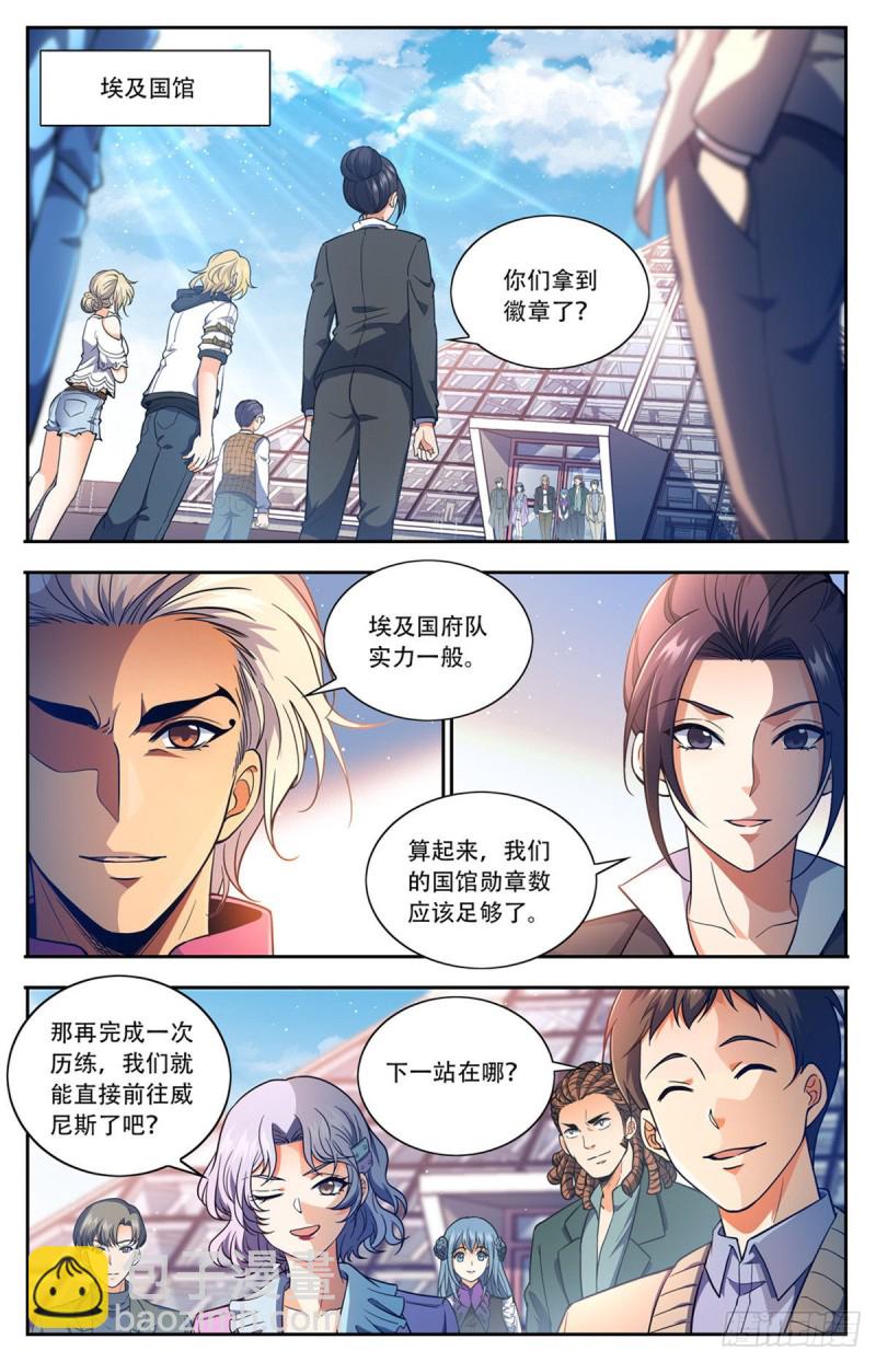 🍛全职法师 第661话 神女殿女子 第2页