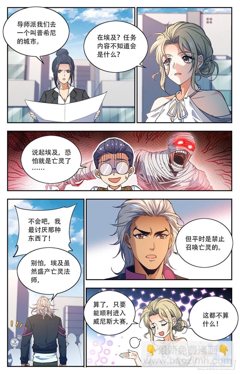 🍛全职法师 第661话 神女殿女子 第3页