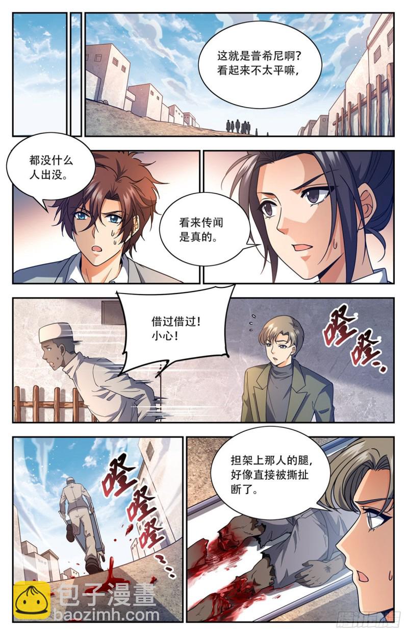 🍛全职法师 第661话 神女殿女子 第4页