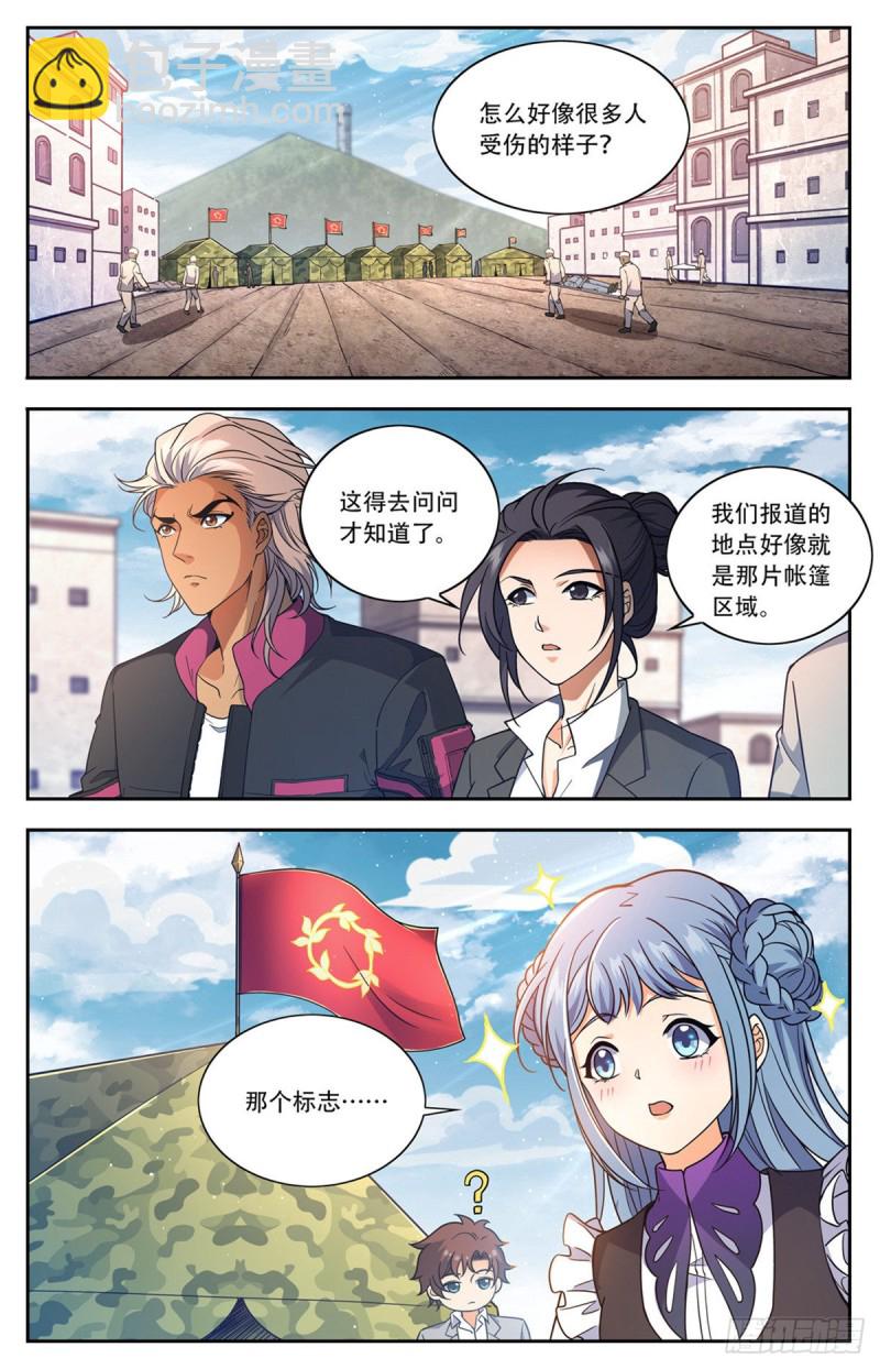 🍛全职法师 第661话 神女殿女子 第5页