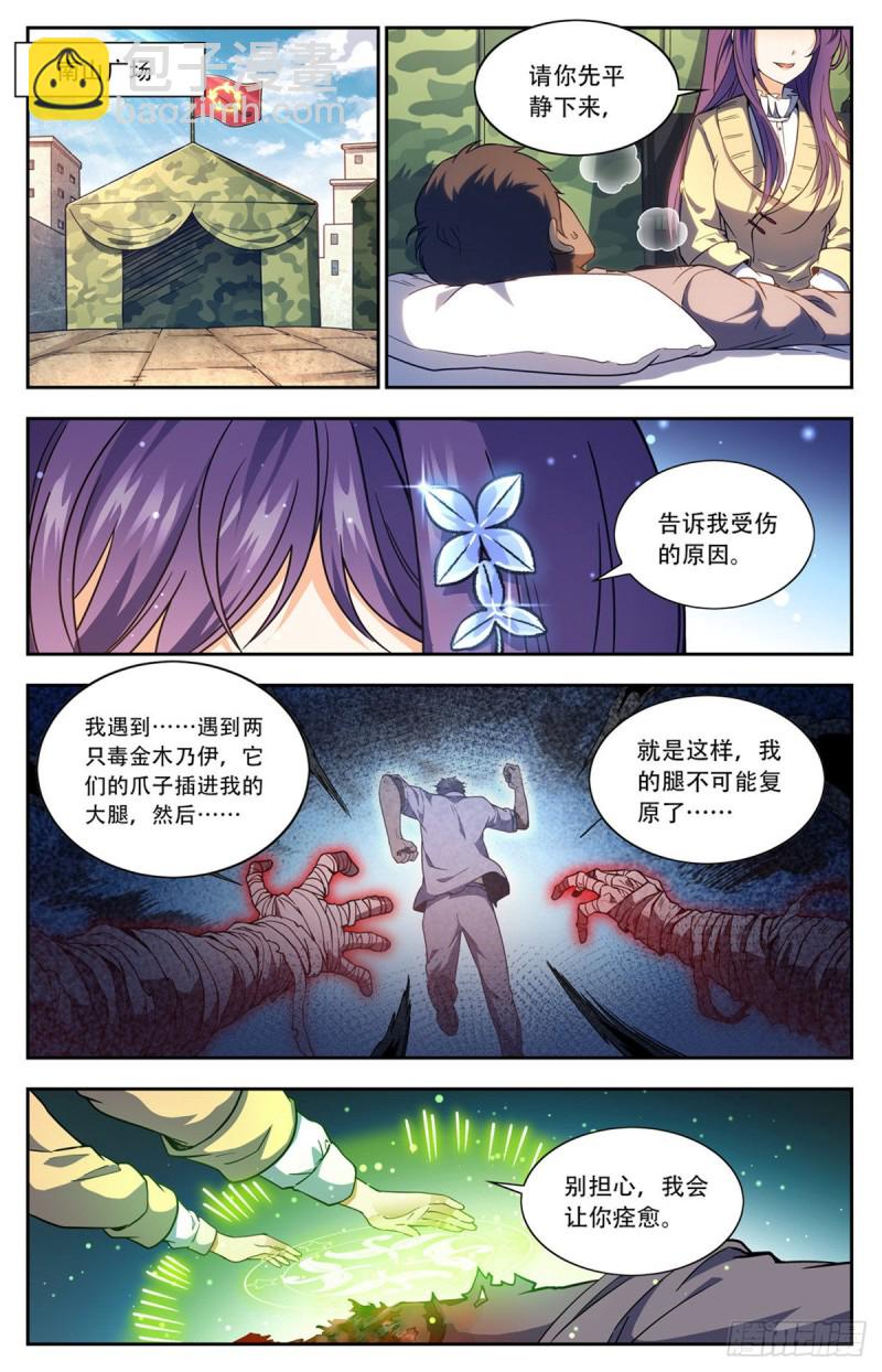 🍛全职法师 第661话 神女殿女子 第6页