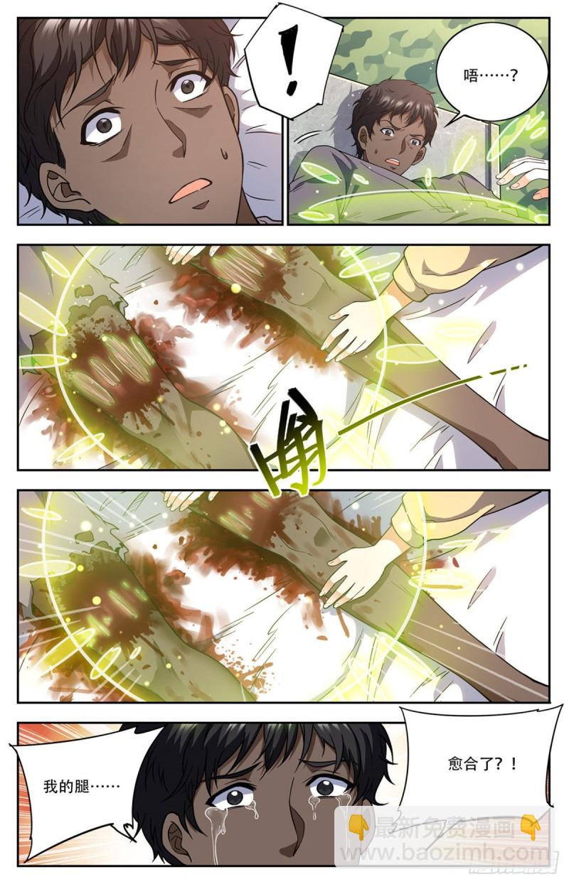 🍛全职法师 第661话 神女殿女子 第7页