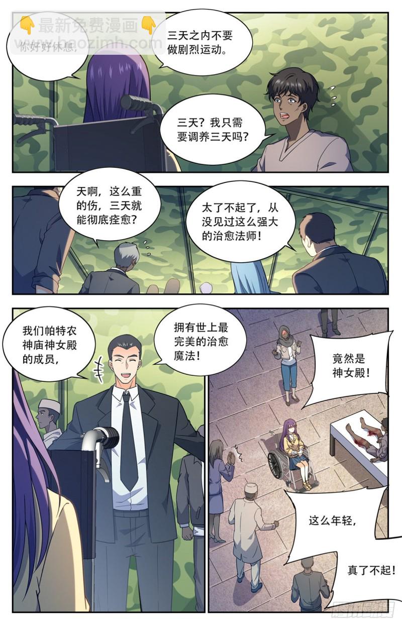 🍛全职法师 第661话 神女殿女子 第8页