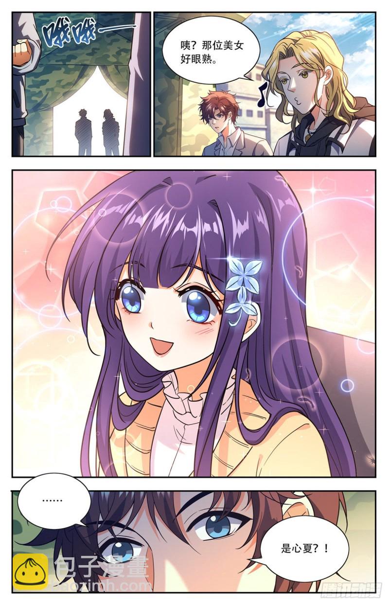 🍛全职法师 第661话 神女殿女子 第9页