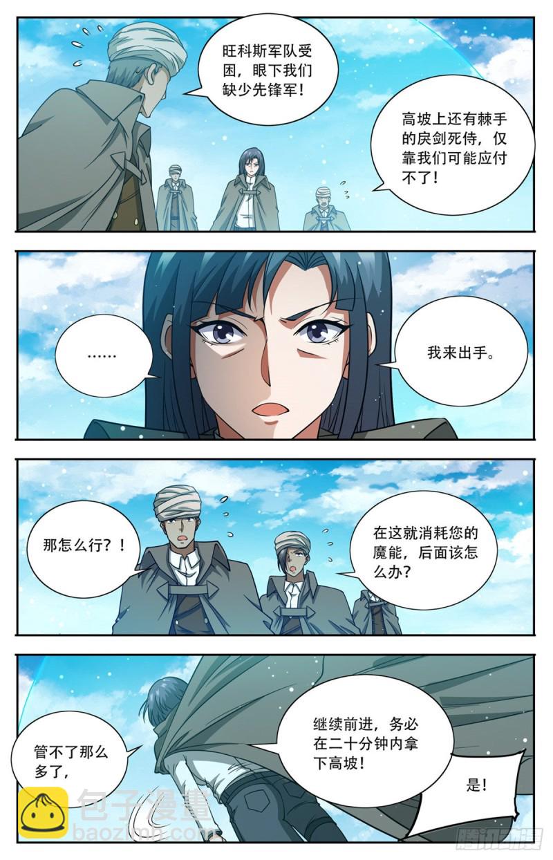 🍛全职法师 第663话 戾剑死侍！ 第10页