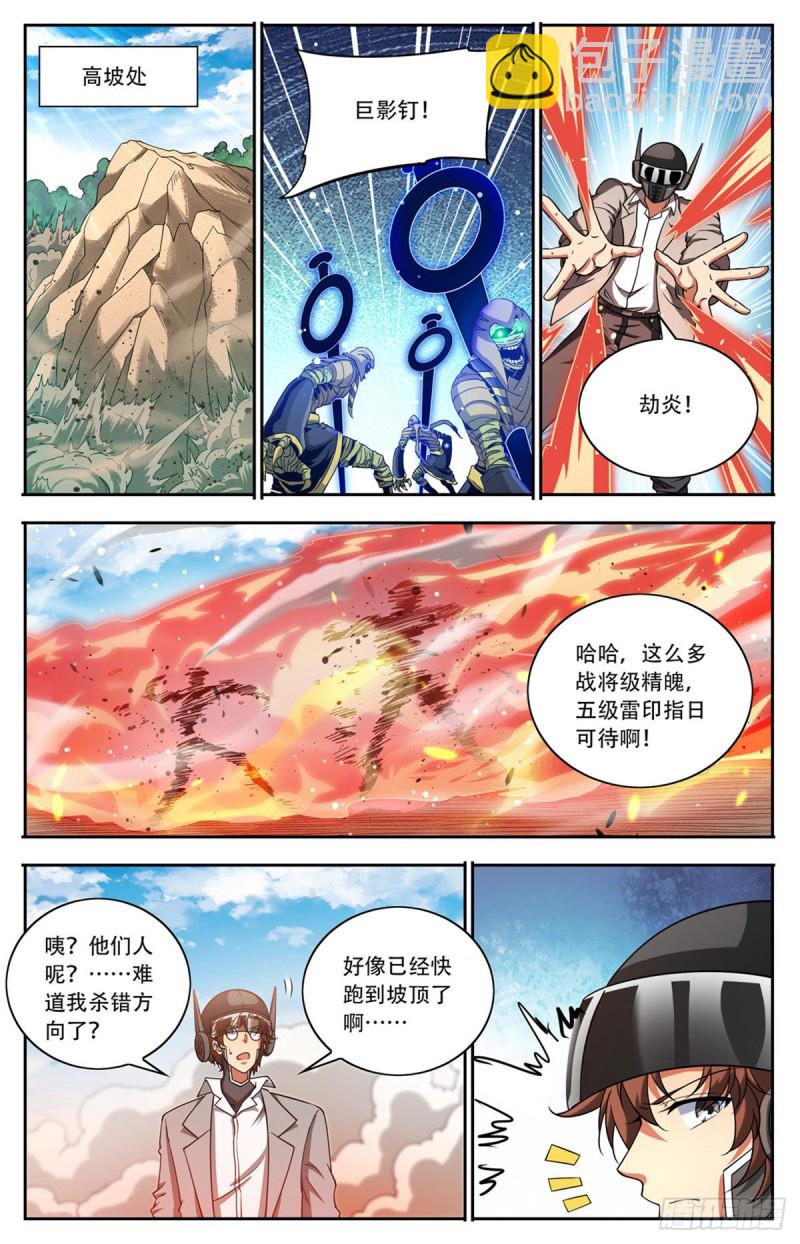 🍛全职法师 第663话 戾剑死侍！ 第11页