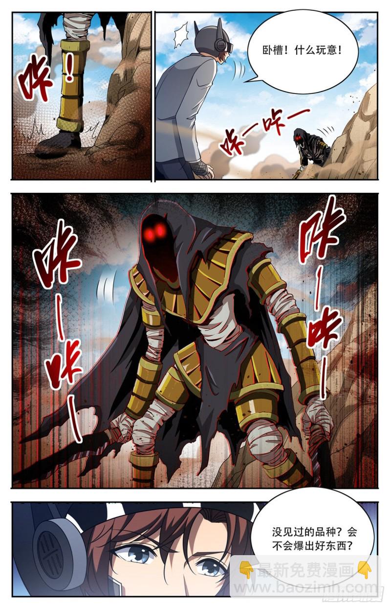 🍛全职法师 第663话 戾剑死侍！ 第12页