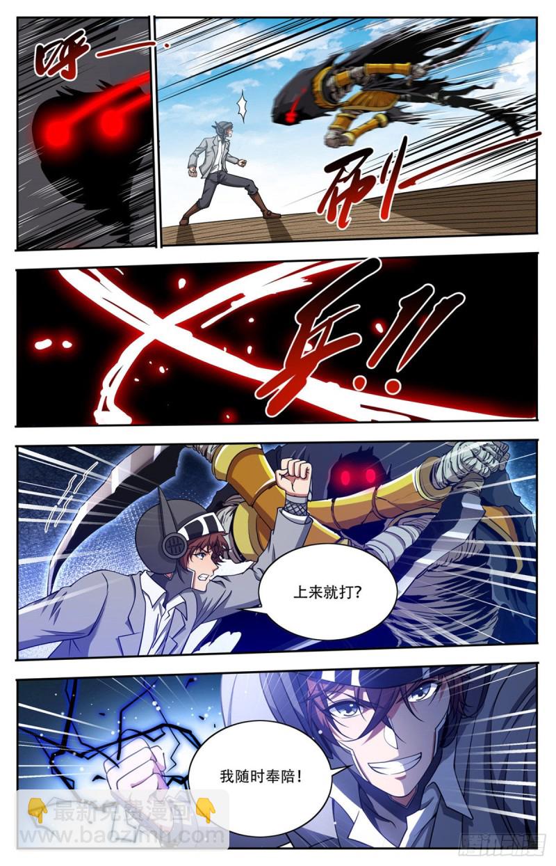 🍛全职法师 第663话 戾剑死侍！ 第13页