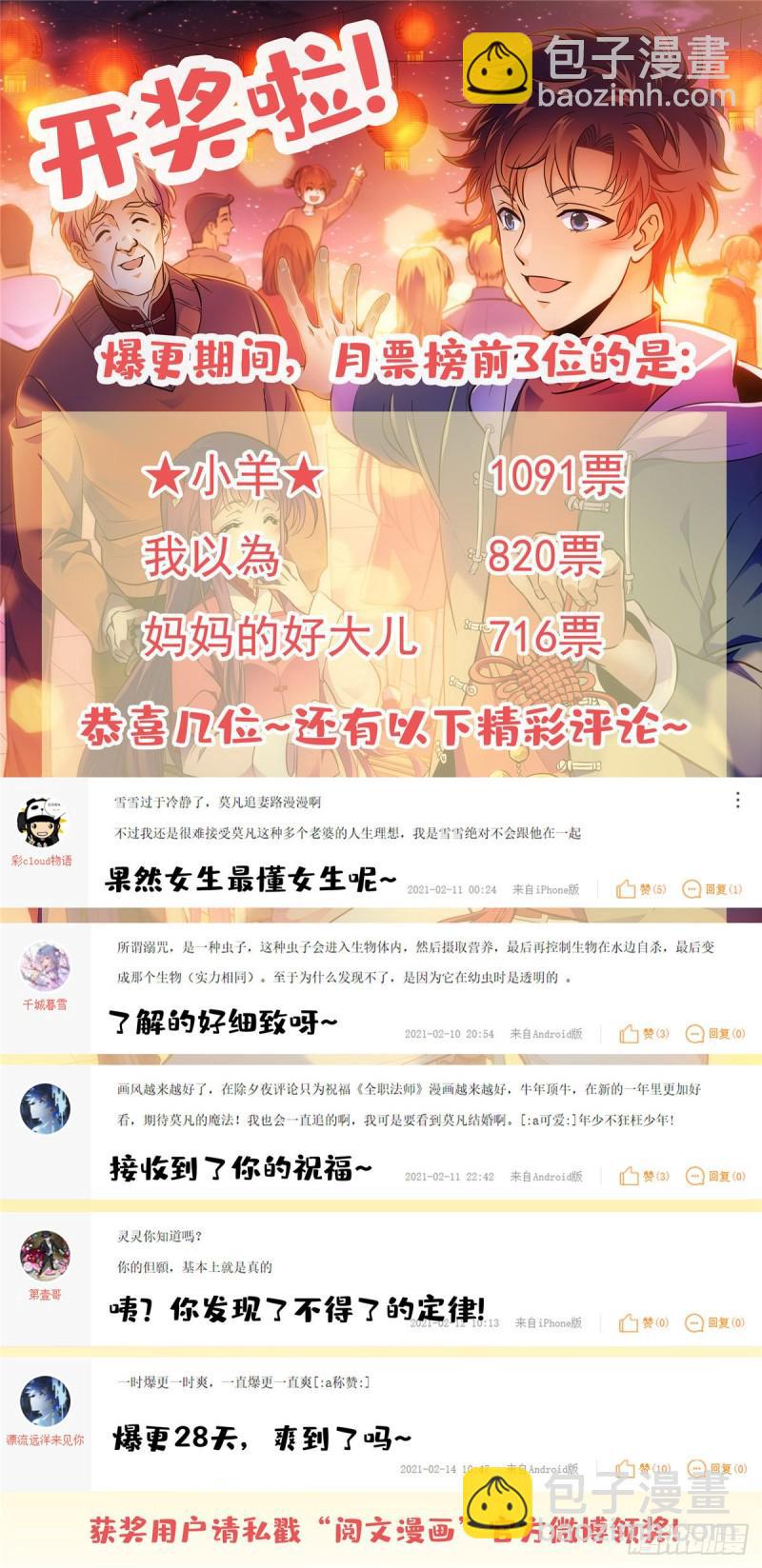 🍛全职法师 第663话 戾剑死侍！ 第15页