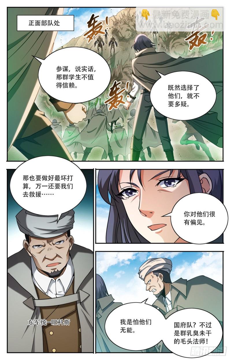 🍛全职法师 第663话 戾剑死侍！ 第2页