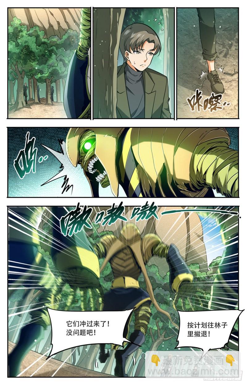 🍛全职法师 第663话 戾剑死侍！ 第3页