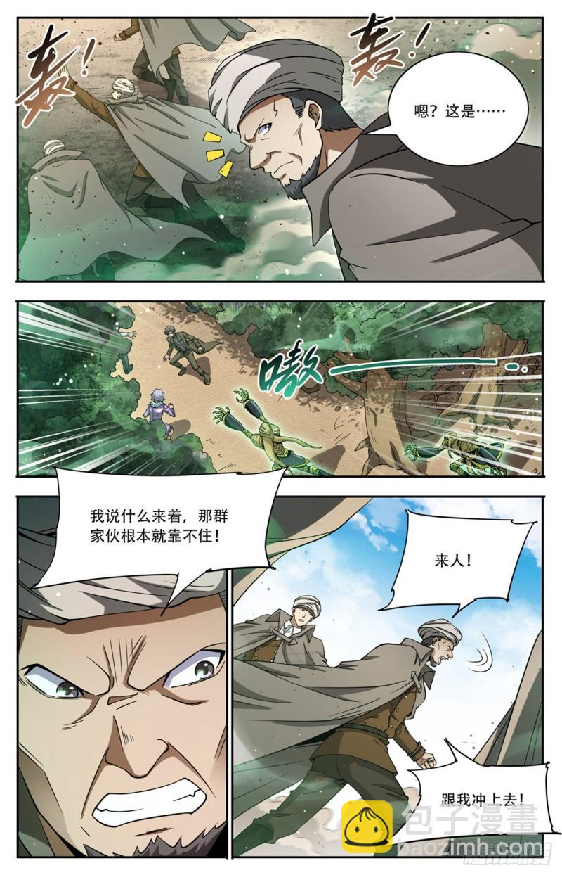🍛全职法师 第663话 戾剑死侍！ 第4页