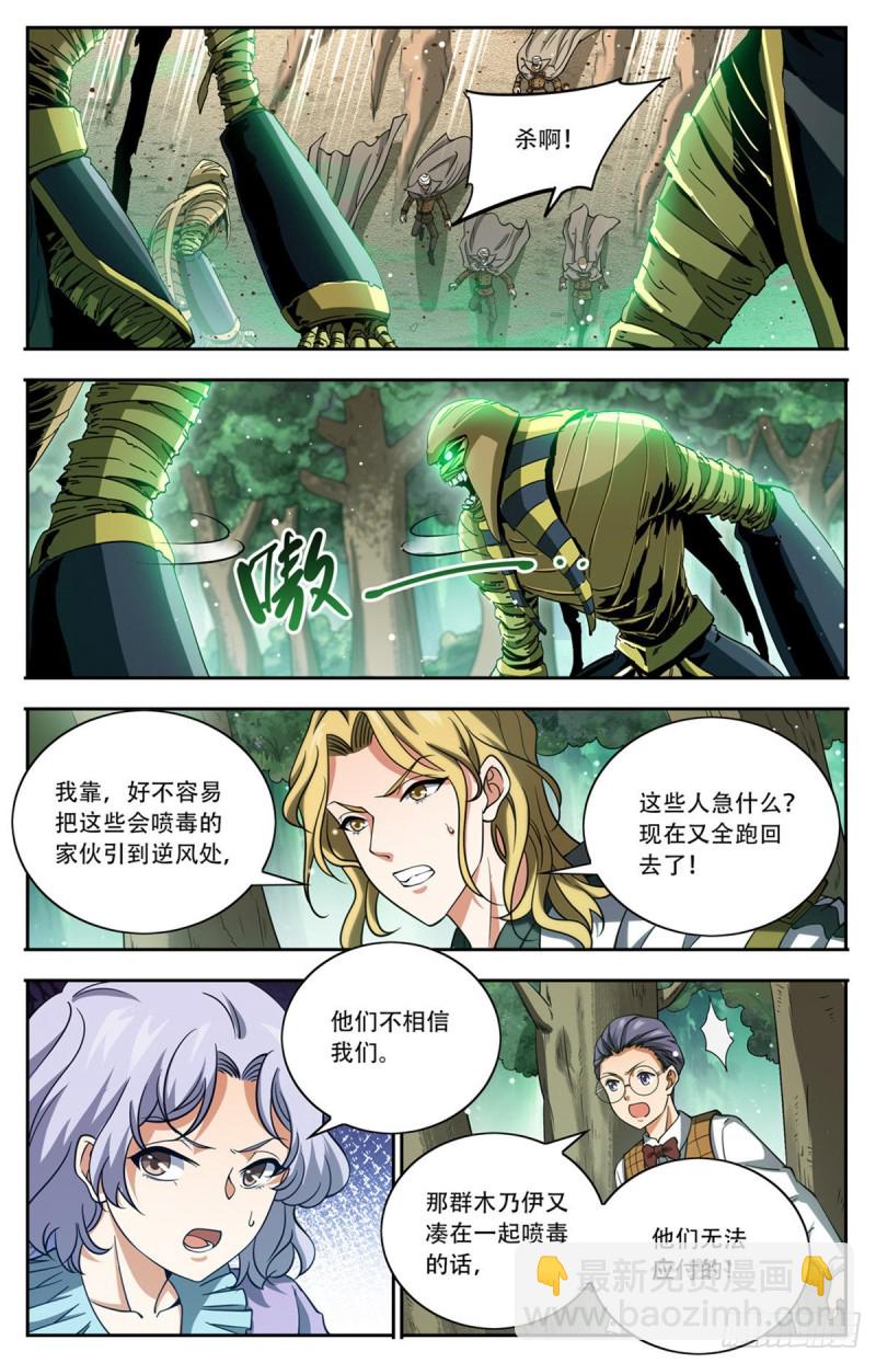 🍛全职法师 第663话 戾剑死侍！ 第5页