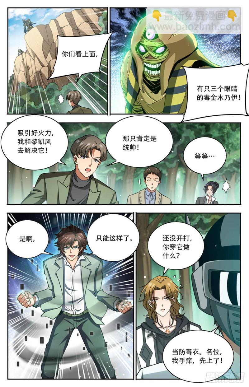 🍛全职法师 第663话 戾剑死侍！ 第6页