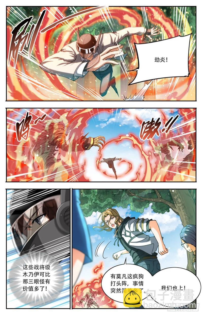 🍛全职法师 第663话 戾剑死侍！ 第7页