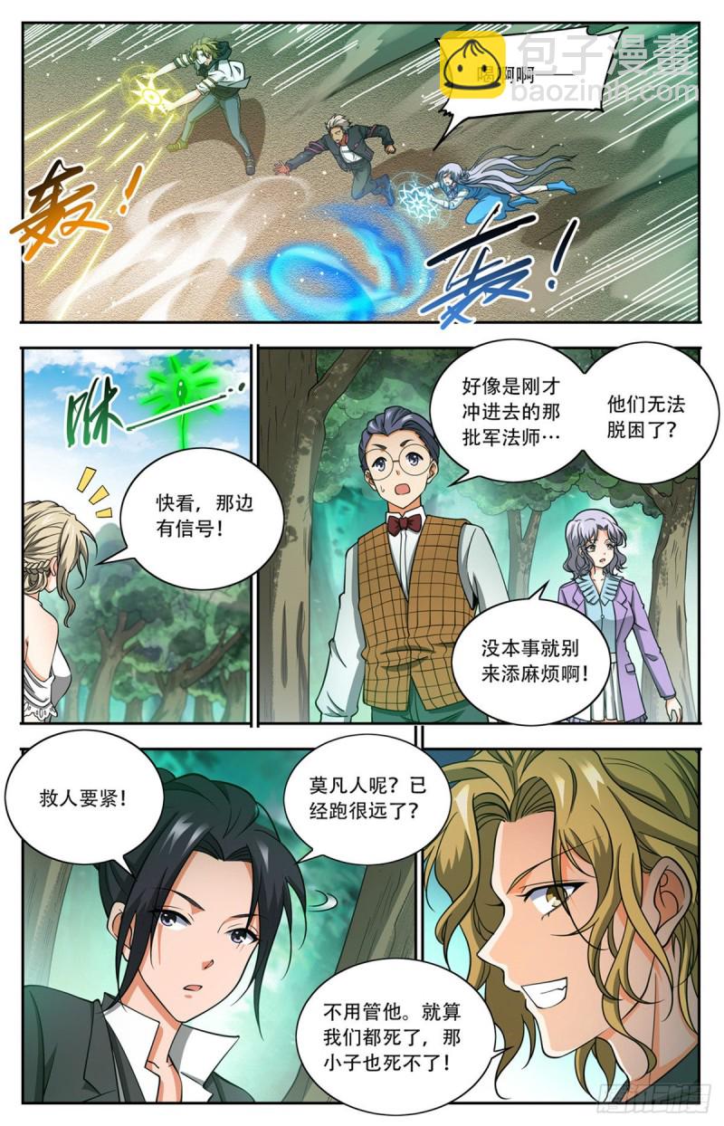 🍛全职法师 第663话 戾剑死侍！ 第8页