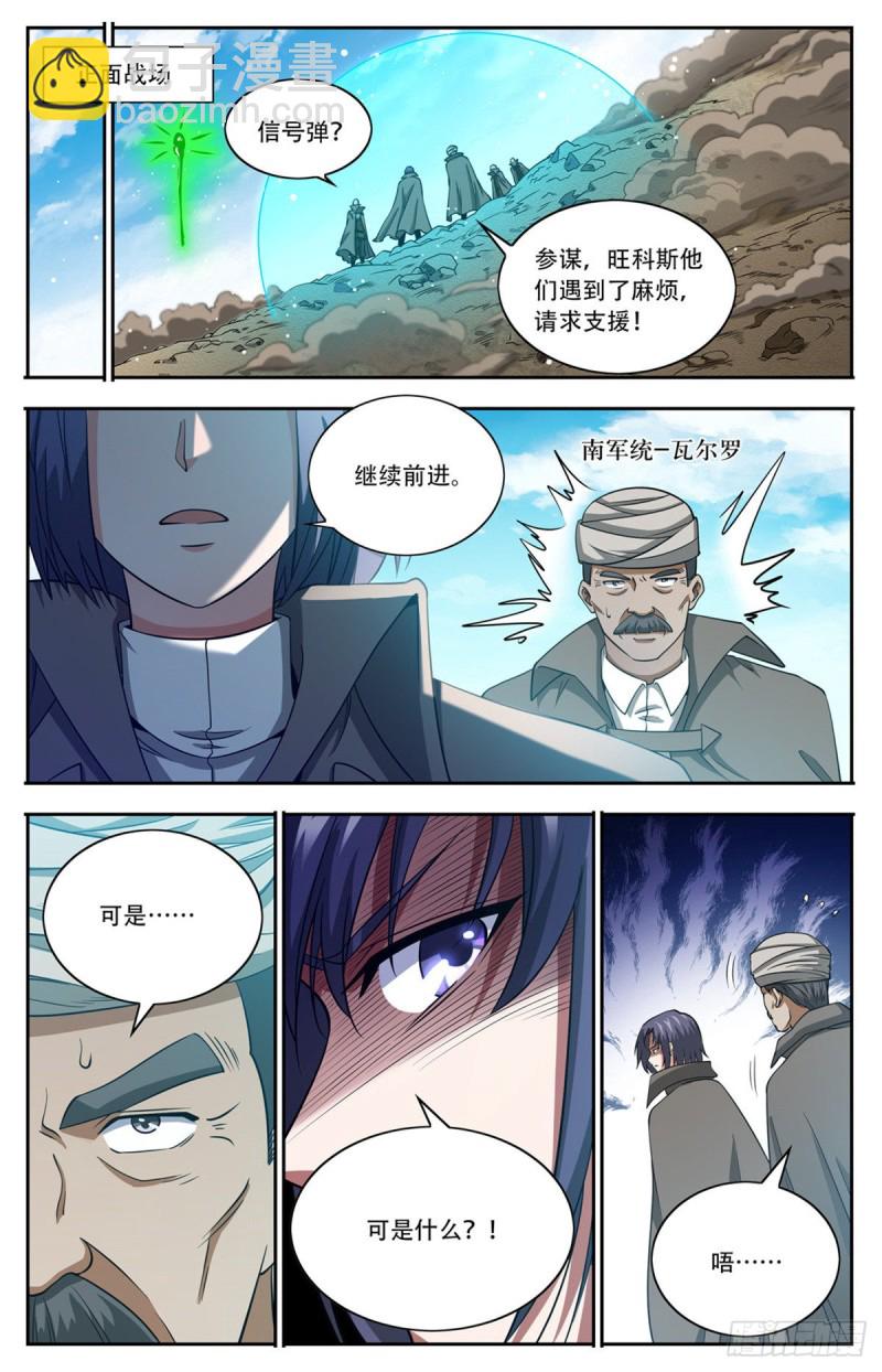 🍛全职法师 第663话 戾剑死侍！ 第9页