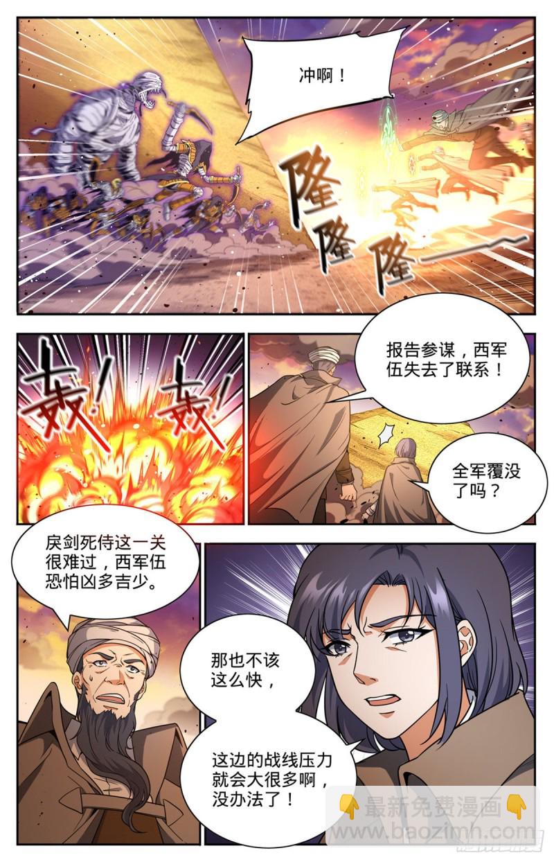 🍛全职法师 第665话 狮身人面像 第10页