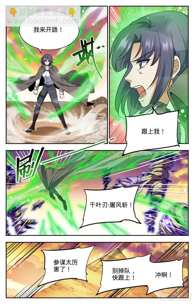 🍛全职法师 第665话 狮身人面像 第11页