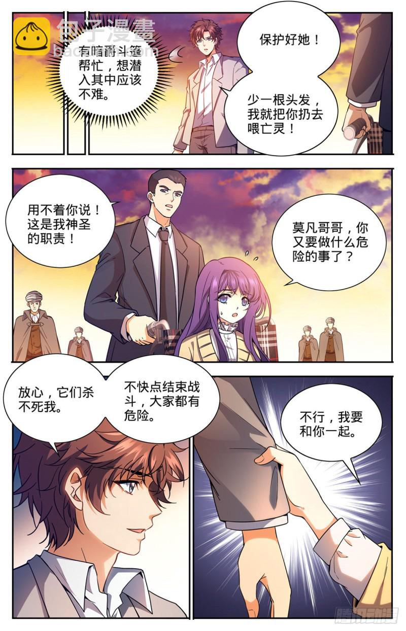 🍛全职法师 第665话 狮身人面像 第12页