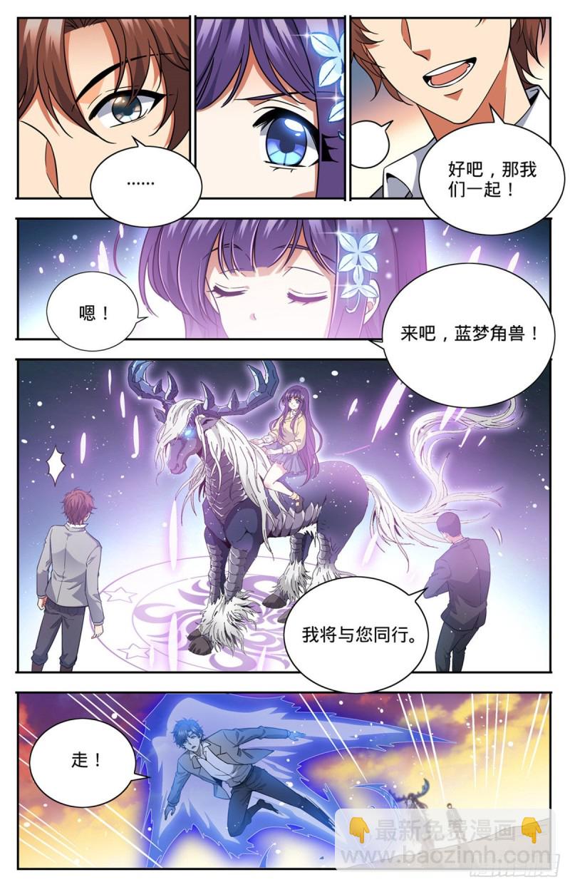 🍛全职法师 第665话 狮身人面像 第13页