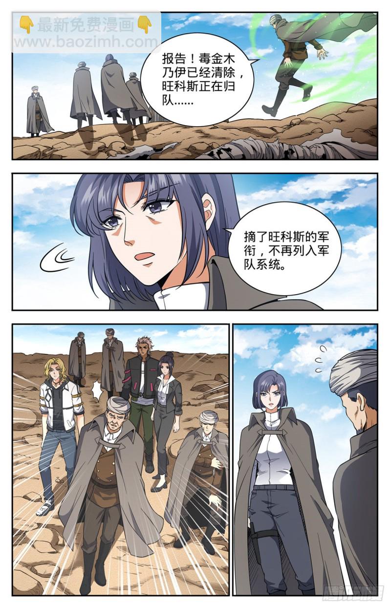 🍛全职法师 第665话 狮身人面像 第2页