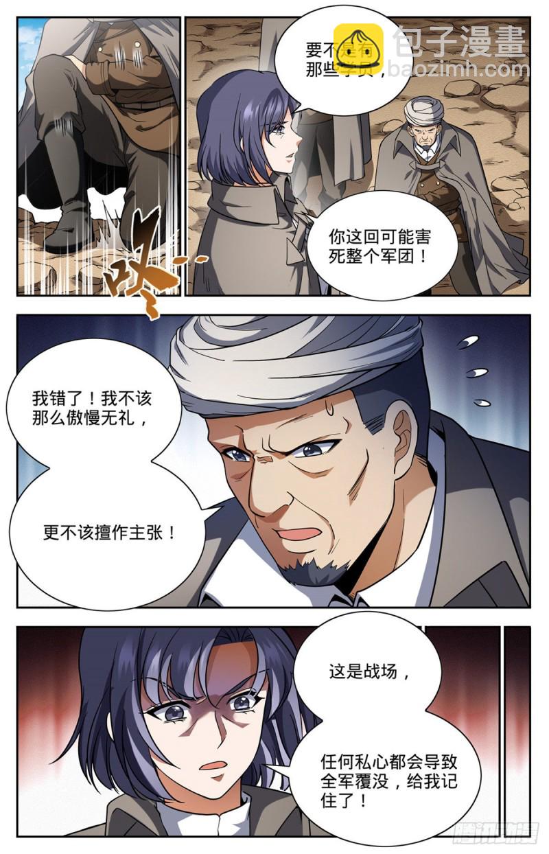 🍛全职法师 第665话 狮身人面像 第3页