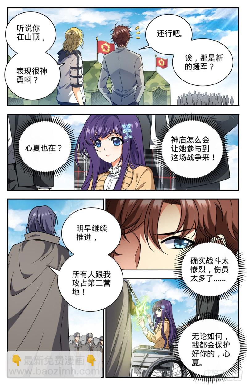 🍛全职法师 第665话 狮身人面像 第4页