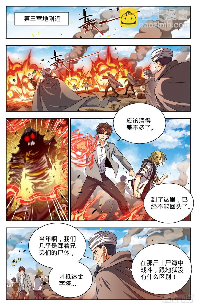 🍛全职法师 第665话 狮身人面像 第5页