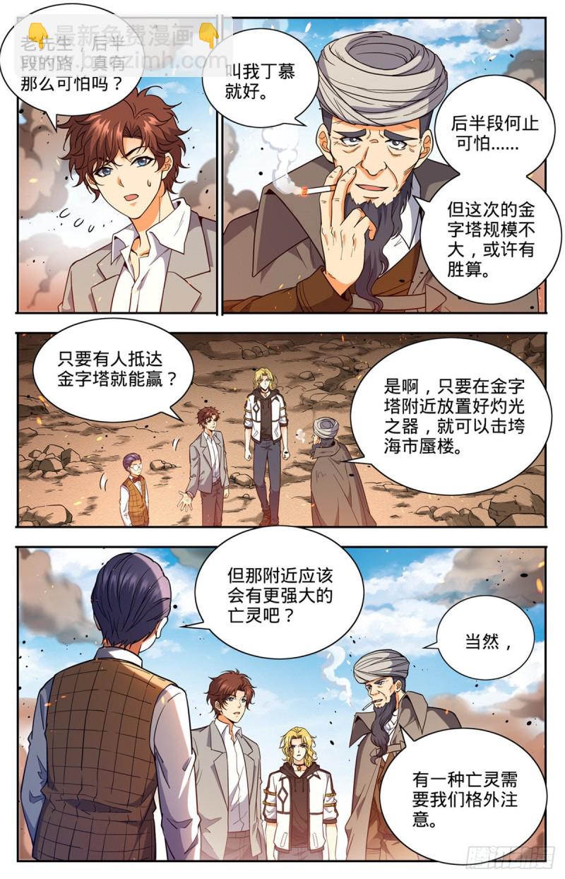 🍛全职法师 第665话 狮身人面像 第6页