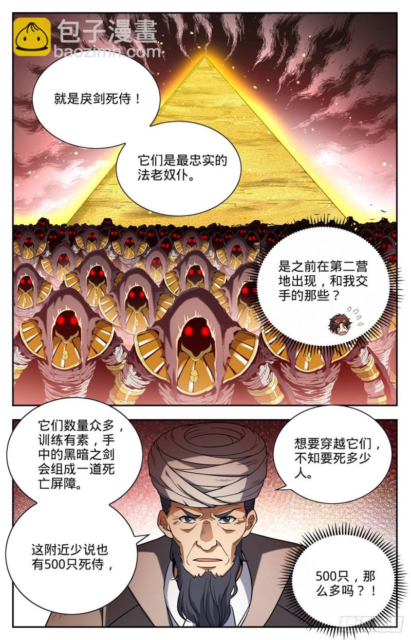 🍛全职法师 第665话 狮身人面像 第7页