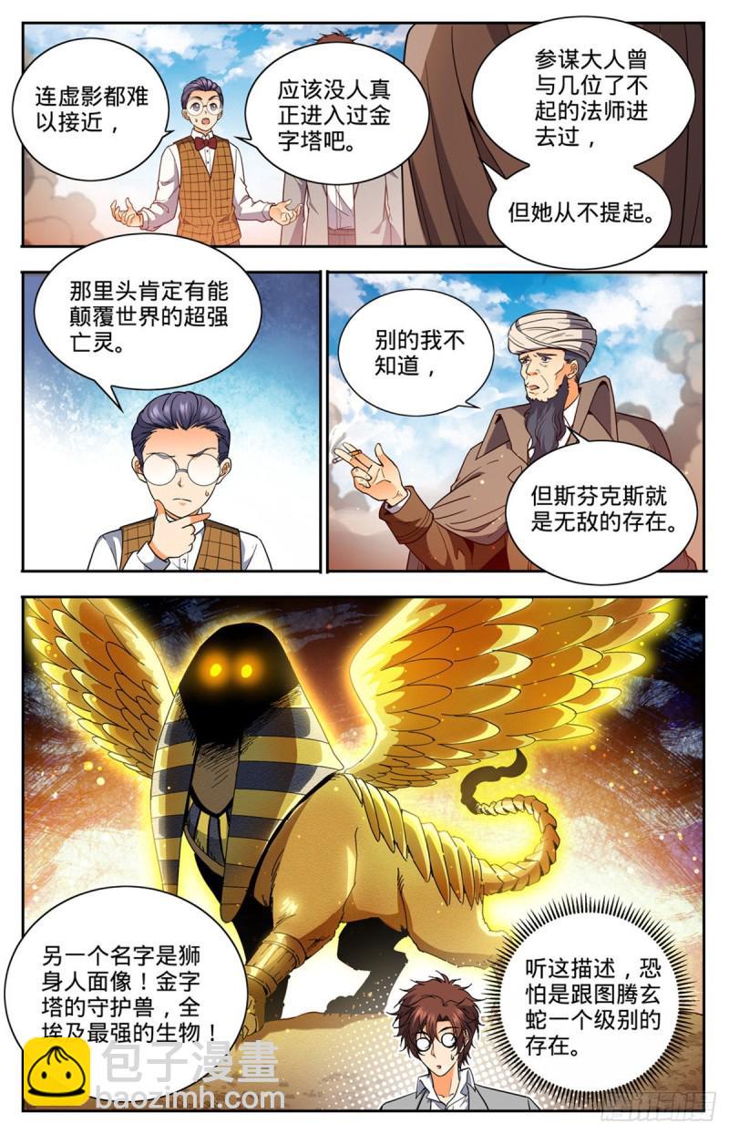 🍛全职法师 第665话 狮身人面像 第8页