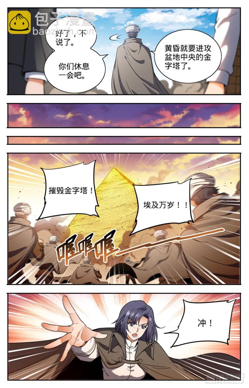 🍛全职法师 第665话 狮身人面像 第9页