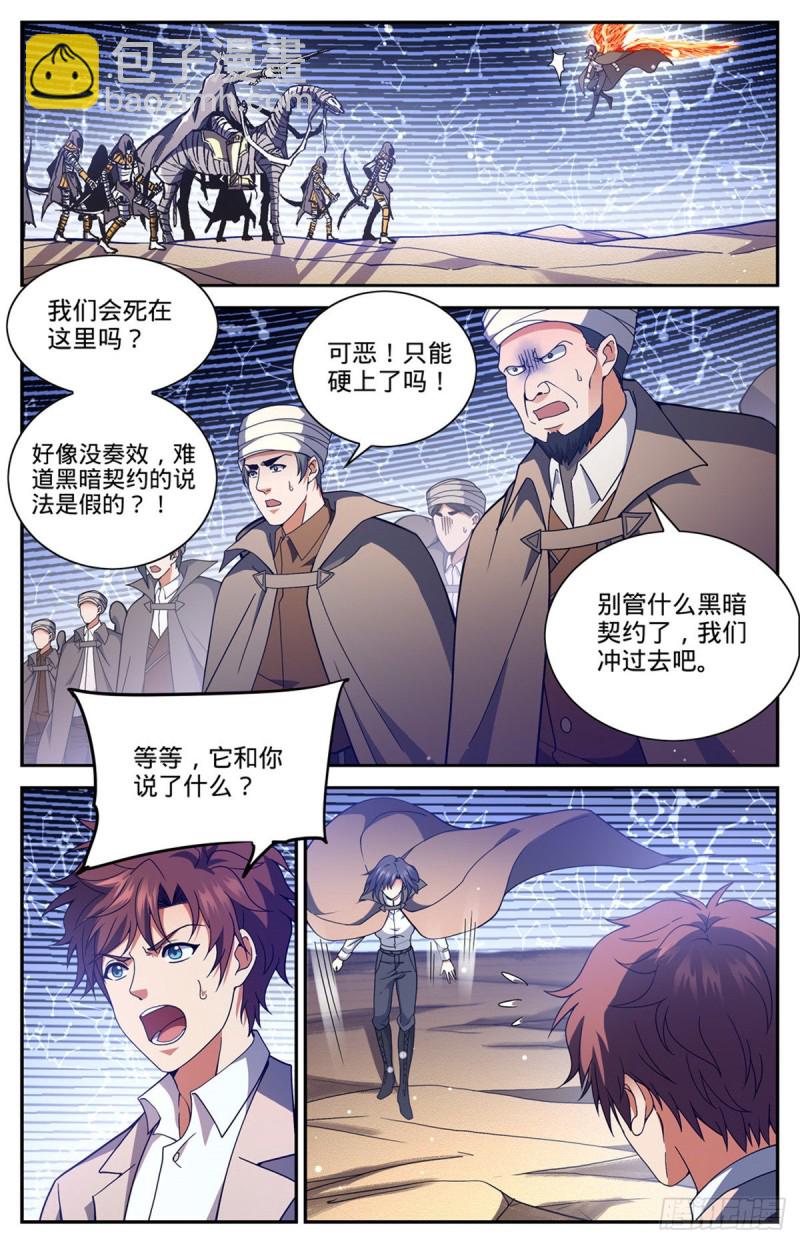 🍛全职法师 第667话 黑暗决斗契约 第11页