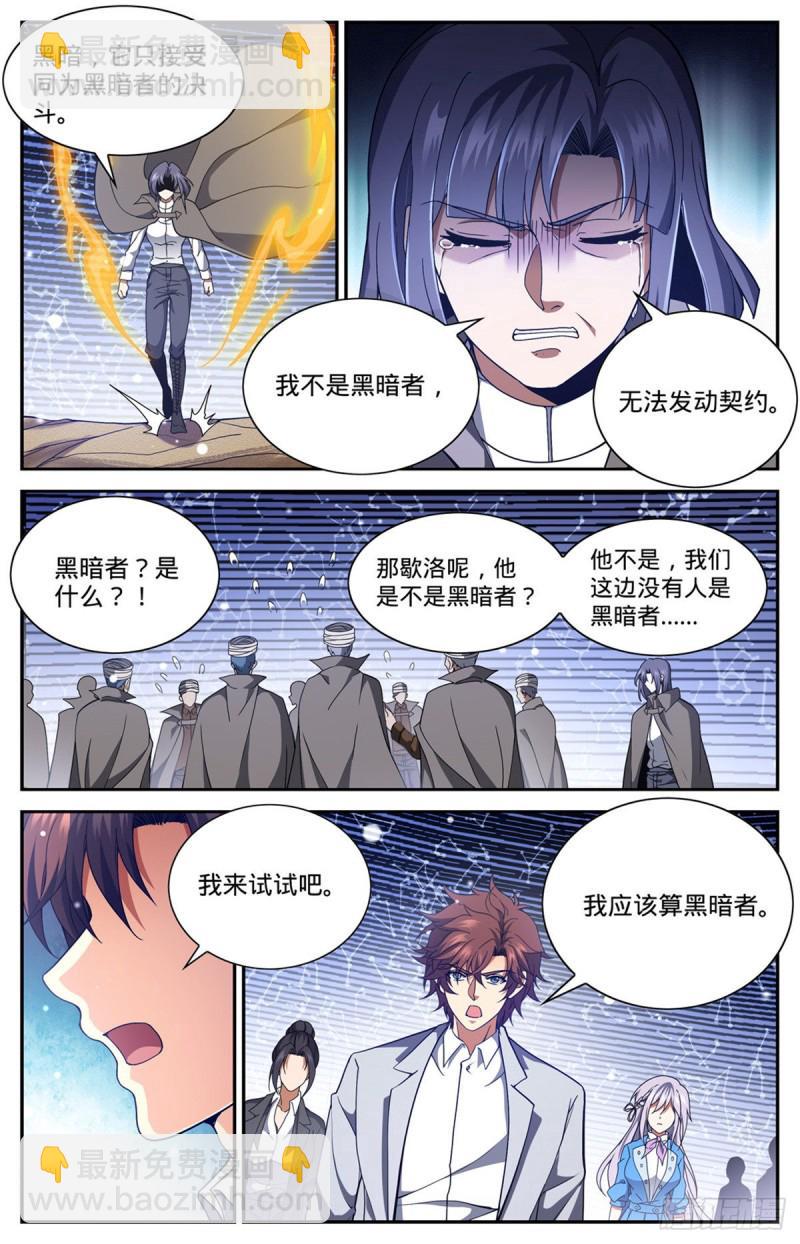 🍛全职法师 第667话 黑暗决斗契约 第12页