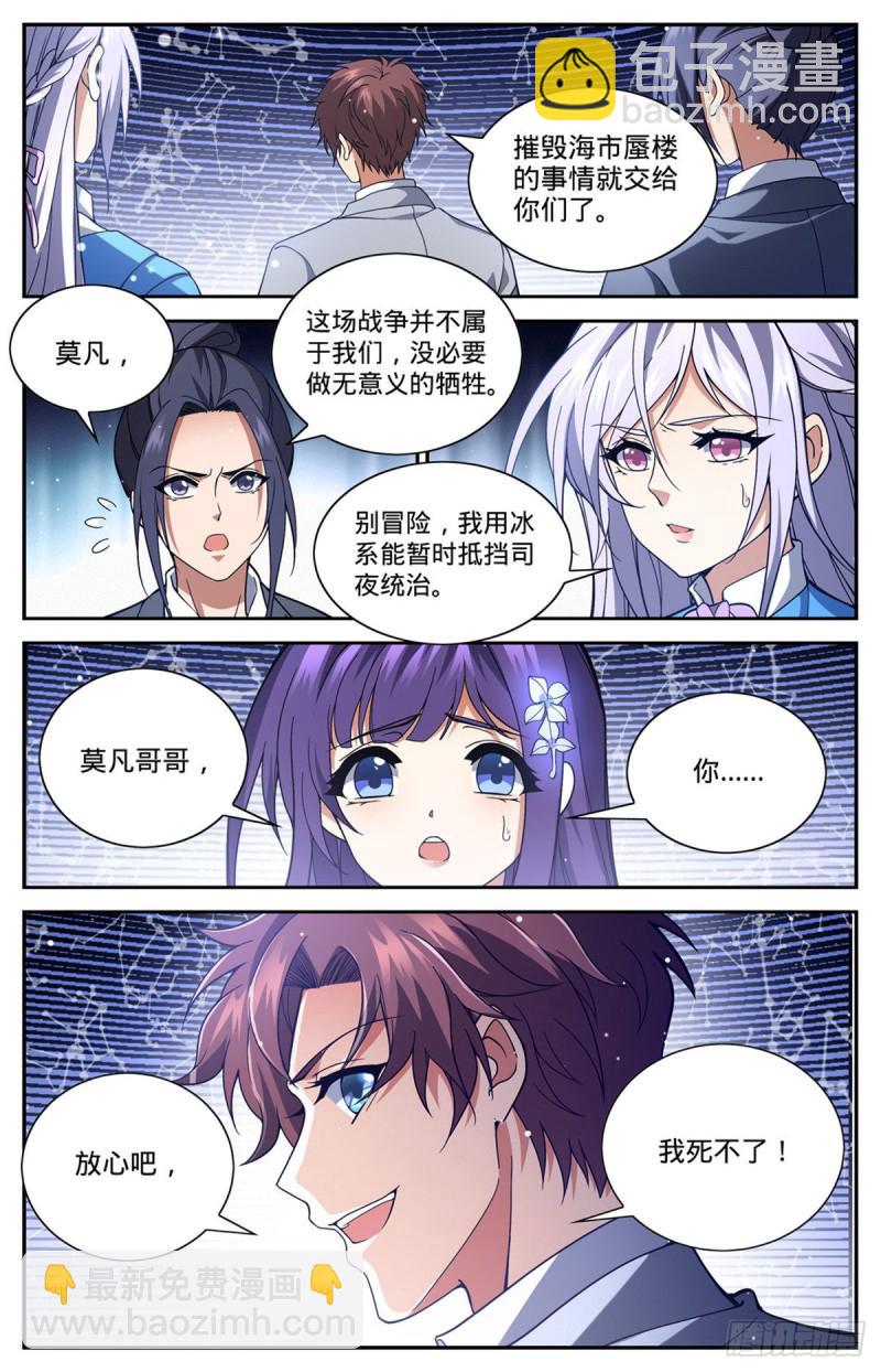 🍛全职法师 第667话 黑暗决斗契约 第13页