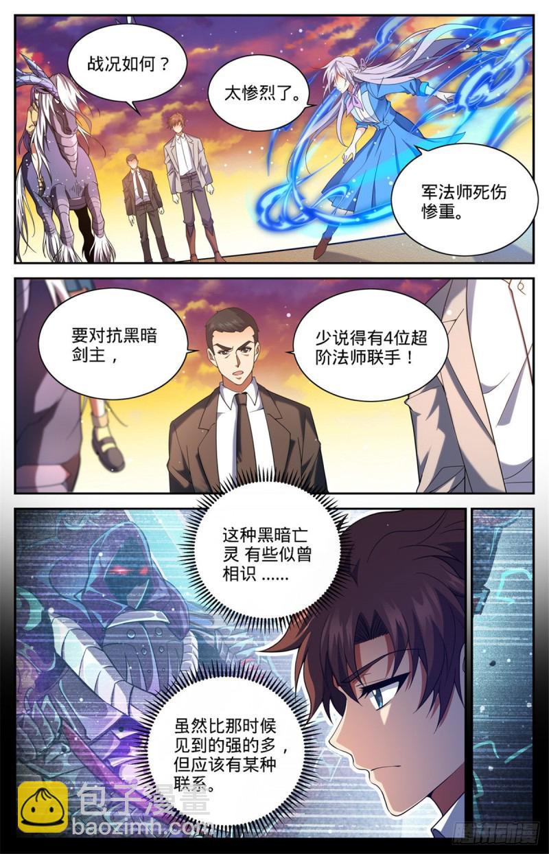 🍛全职法师 第667话 黑暗决斗契约 第2页