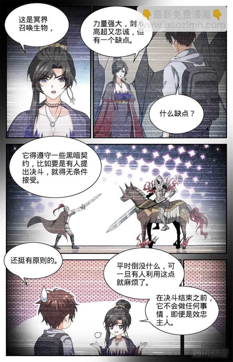 🍛全职法师 第667话 黑暗决斗契约 第3页