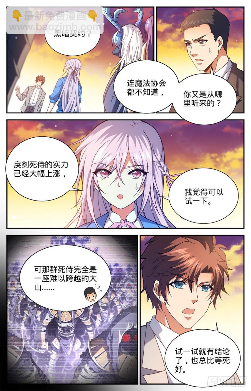 🍛全职法师 第667话 黑暗决斗契约 第4页