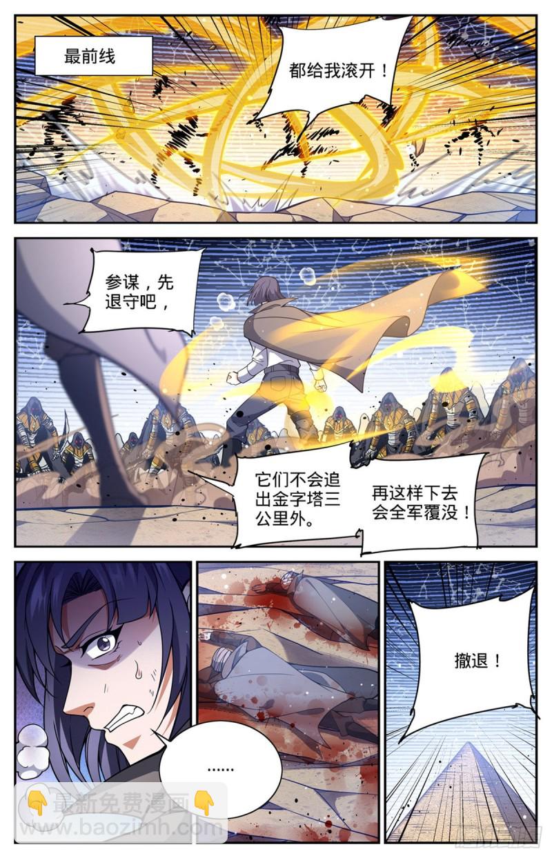 🍛全职法师 第667话 黑暗决斗契约 第5页