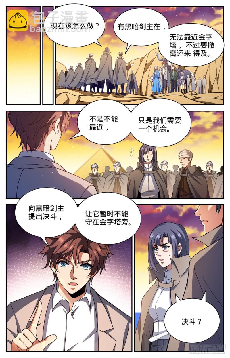 🍛全职法师 第667话 黑暗决斗契约 第6页