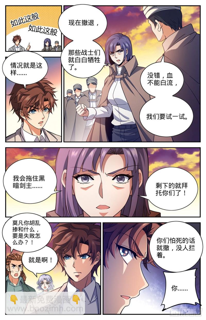 🍛全职法师 第667话 黑暗决斗契约 第7页