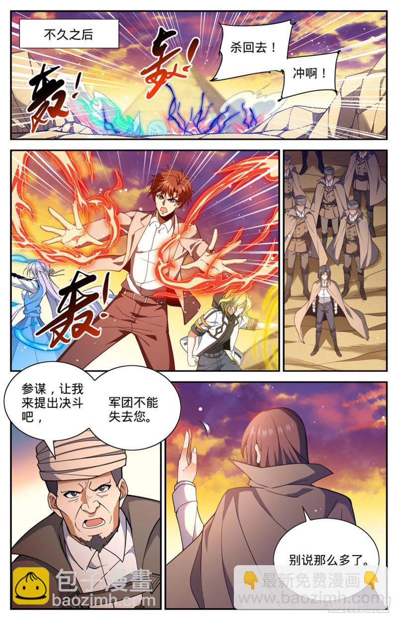 🍛全职法师 第667话 黑暗决斗契约 第8页